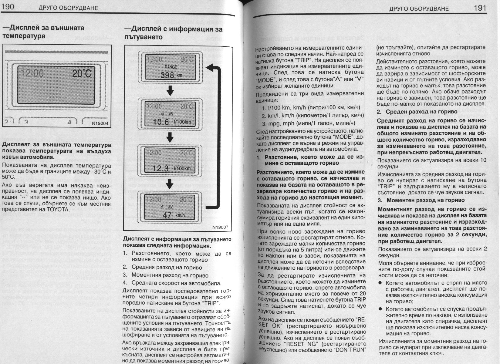 BG-user_manual_Avensis_2001_Page_190.jpg