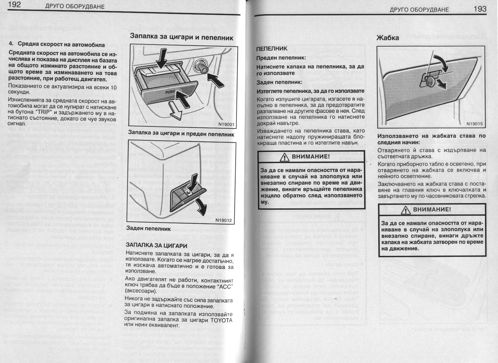 BG-user_manual_Avensis_2001_Page_192.jpg